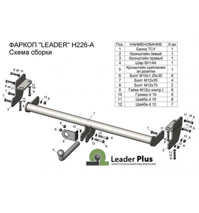 Фаркоп Hyundai Tucson (TL) 2015-2018/ Kia Sportage (QL) 2016-2018 Lider H226-A