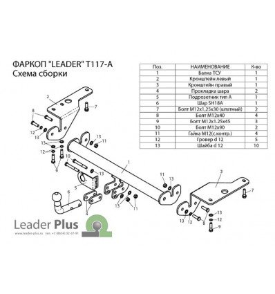 Фаркоп TOYOTA Corolla 2006- /2013-2019 T117-A Лидер-плюс