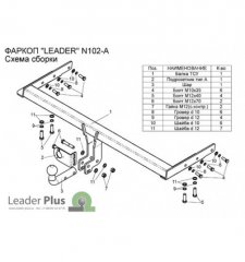 Фаркоп Nissan X-Trail T30 2001-2007 N102-A Лидер