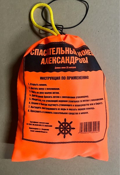 Спасательный Конец Александрова, 25м., d6мм