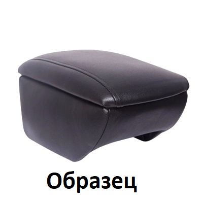 Подлокотник Toyota Corolla 2007-2013/ 2013-