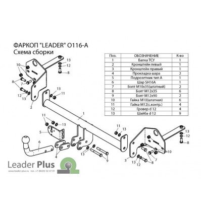 Фаркоп Opel Mokka Leader O116-A
