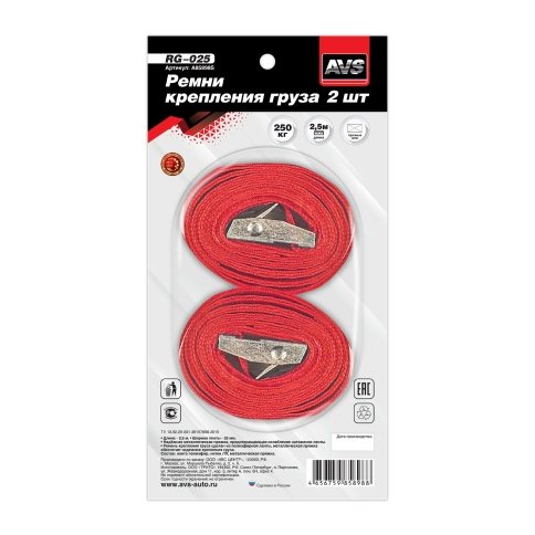 Ремень крепления груза AVS RG-025 25мм. х 2,5м. 250 кг 2шт