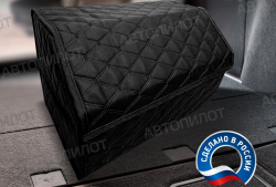 Органайзер в багажник Автопилот. дизайн квадрат (70*30*30) Черный