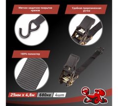 Стяжка для крепления груза 25мм*4,6м, 0,68т, 4 шт. "DSV" R88604