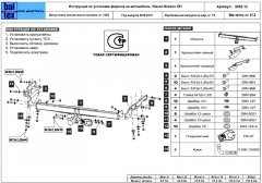 Фаркоп Nissan Murano Z51 2010-2016 Baltex 15.9002.12