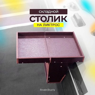 Столик складной №4 с пружиной