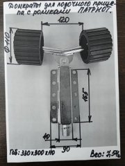 Домкраты для лодочного прицепа с роликами