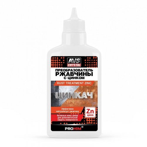 Преобразователь ржавчины с цинком Цинкач 100мл. AVS AVK-757