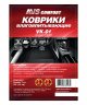 Коврики влаговпитывающие (2шт., 40*45см) AVS VK-01