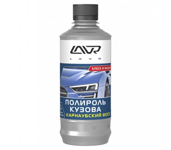 Полироль кузова "с карнаубским воском" LAVR 310мл Ln1480