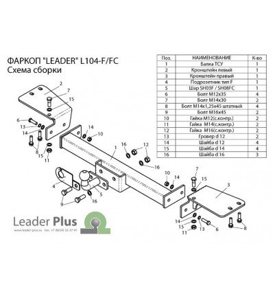 Фаркоп Toyota Land Cruiser 100 1998-2007, Lexus LX 470 1998-2007 L104-FC Лидер