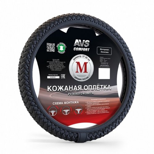 Оплетка руля AVS SL700M