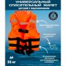 Спасательный жилет детский "Посейдон" (до 30 кг)