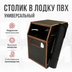 Столик с удочкодержателем Кокпит