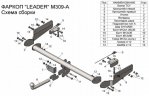 Фаркоп Mazda CX-9 2017- Leader M309-A