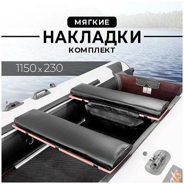 Комплект мягких накладок 1150*230 мм черный
