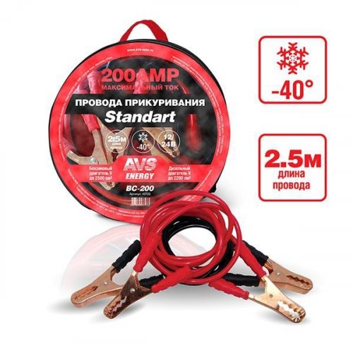 Провода пусковые AVS 2.5 метра 200А