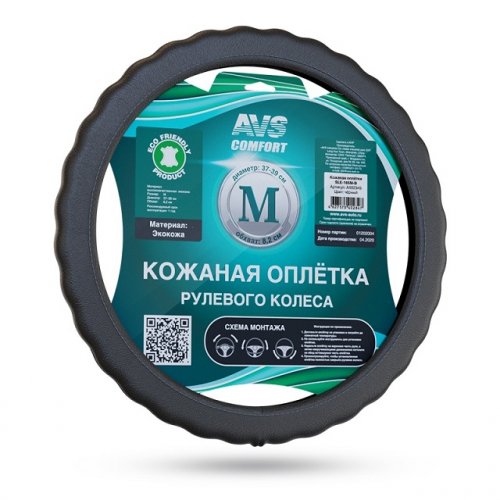Оплетка руля AVS SLE165M