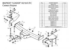 Фаркоп Hyundai Terracan (HP) 2001-2006.H218-FC Лидер-плюс