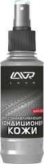 Ln1471-L Кондиционер для кожи восстанавливающий LAVR Leather Revitalizing Conditioner 185 мл