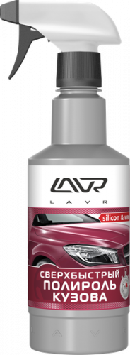 Ln1486 Сверхбыстрый полироль кузова LAVR Superfast car polish 480мл