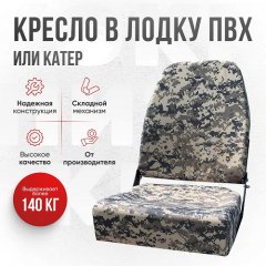 Кресло складное Кокпит Люкс. Цифра зеленая