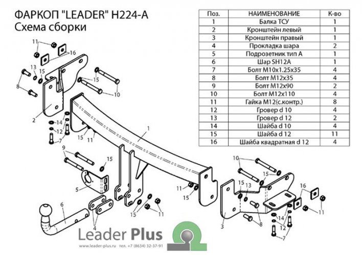 Фаркоп Hyundai Santa Fe (CM) 2006-2012/ Kia Sorento 3 (XM) 2009-2012 H215-A Лидер-плюс