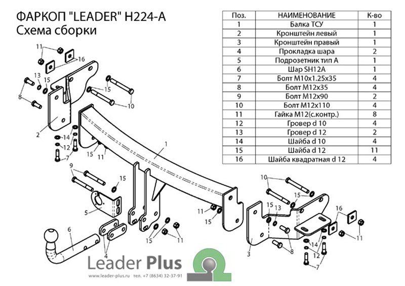 Фаркоп Hyundai Santa Fe (CM) 2006-2012/ Kia Sorento 3 (XM) 2009-2012 H215-A Лидер-плюс