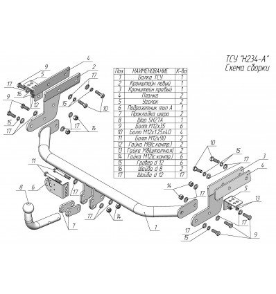 Фаркоп Hyundai Sonata VIII 2019- H234-A Лидер-плюс