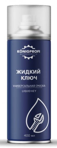 Смазка жидкий ключ Konigprofi 400мл